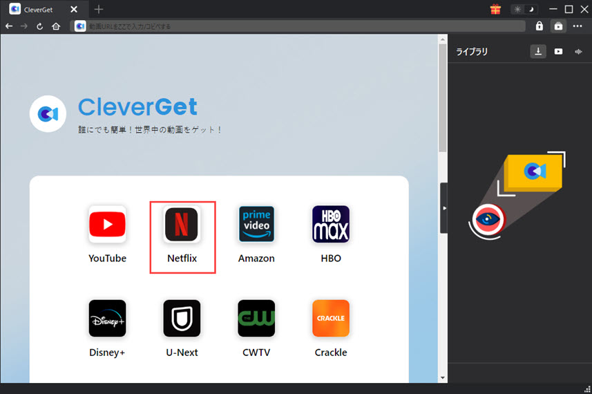 CleverGet Netflix動画ダウンロード