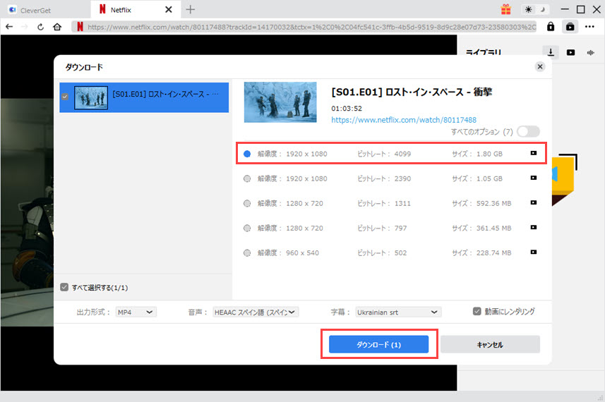 CleverGetでNetflixダウンロード