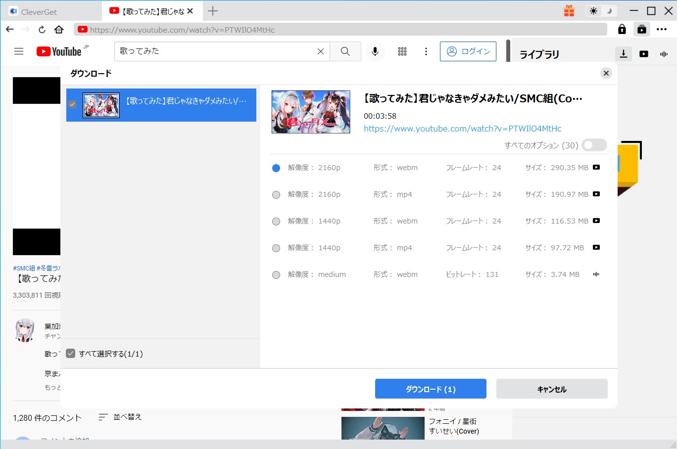 CleverGetでYoutubeをMP3に変換