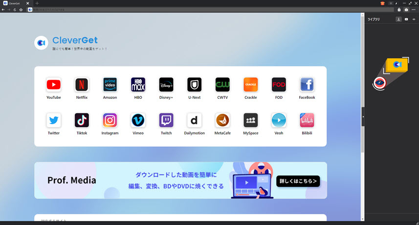 動画ダウンロードソフトCleverGet