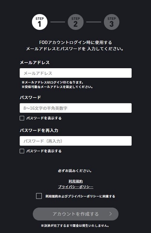 FODプレミアム無料お試し