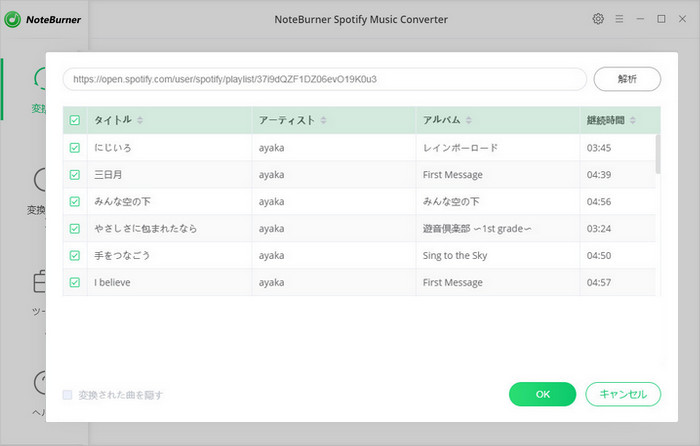 Spotify音楽ダウンロード