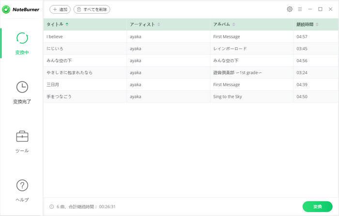 Spotify音楽ダウンロード無料