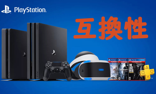 PS5 互換性