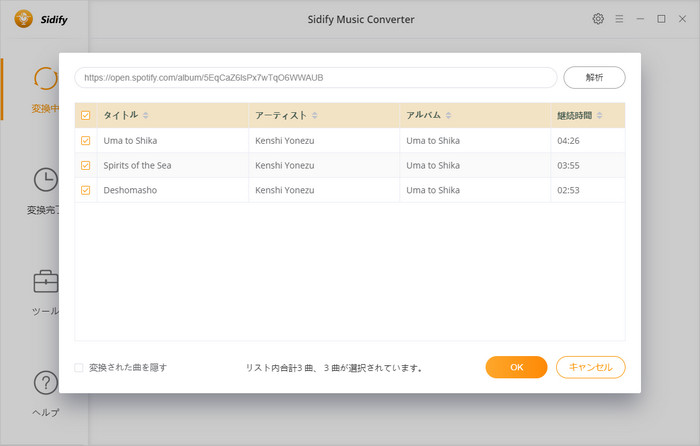 Spotify音楽保存無料