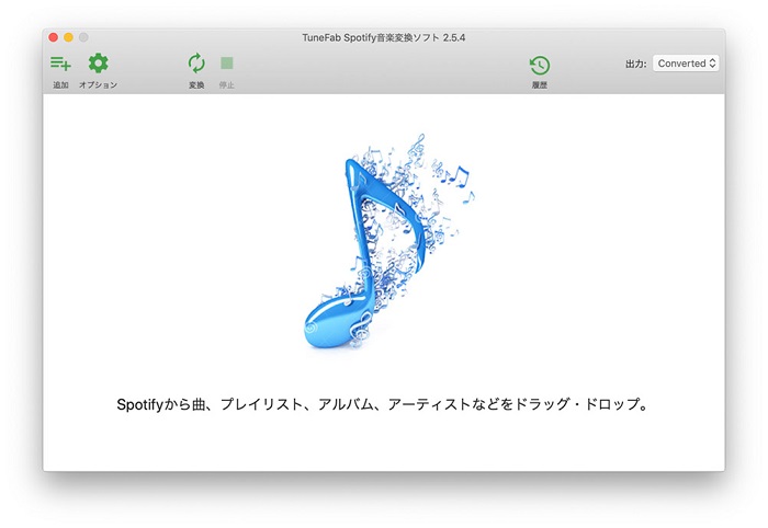 Spotify音楽ダウンロードフリーソフト