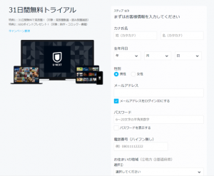 U-NEXT 無料トライアル
