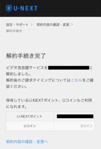 U-NEXT 解約