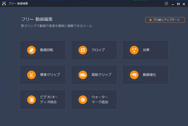 動画編集ソフト無料　初心者