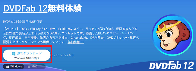 100 安全 Dvdfab 12無料ダウンロード インストール方法ご詳解