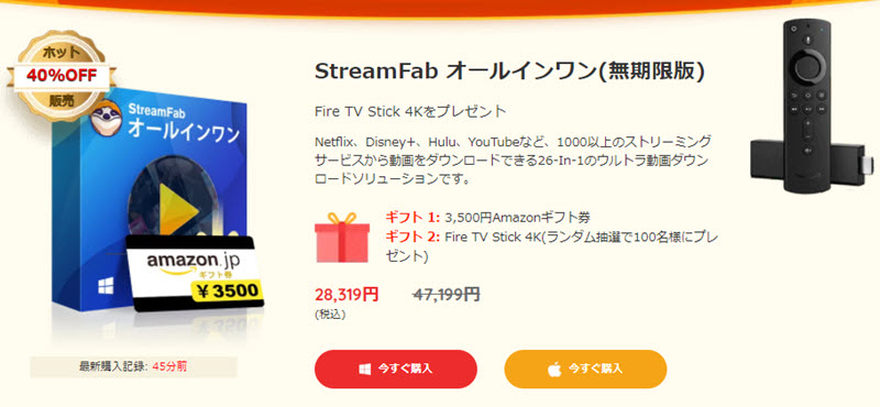 StreamFab割引購入