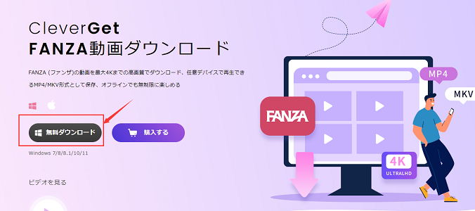 FANZA動画を無料ダウンロード