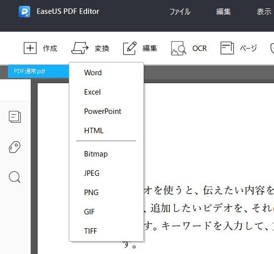 PDFを変換する方法