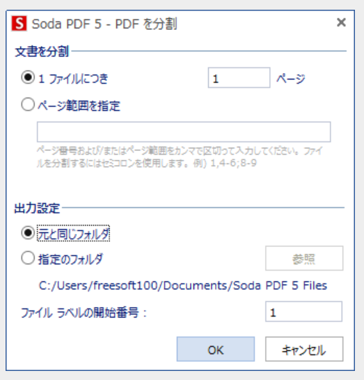 PDF分割