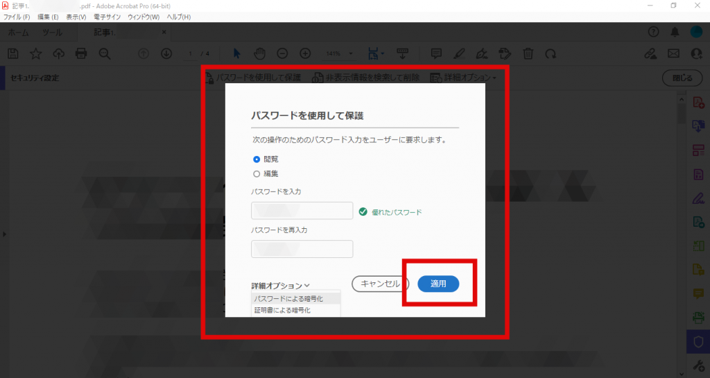 PDFにパスワードをかける