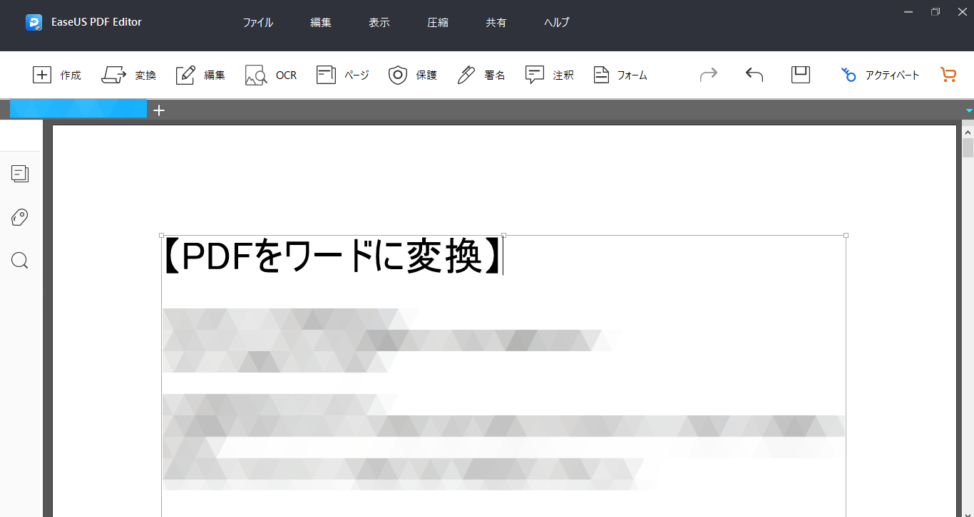 EaseUS PDF EditorでPDFをワードに変換