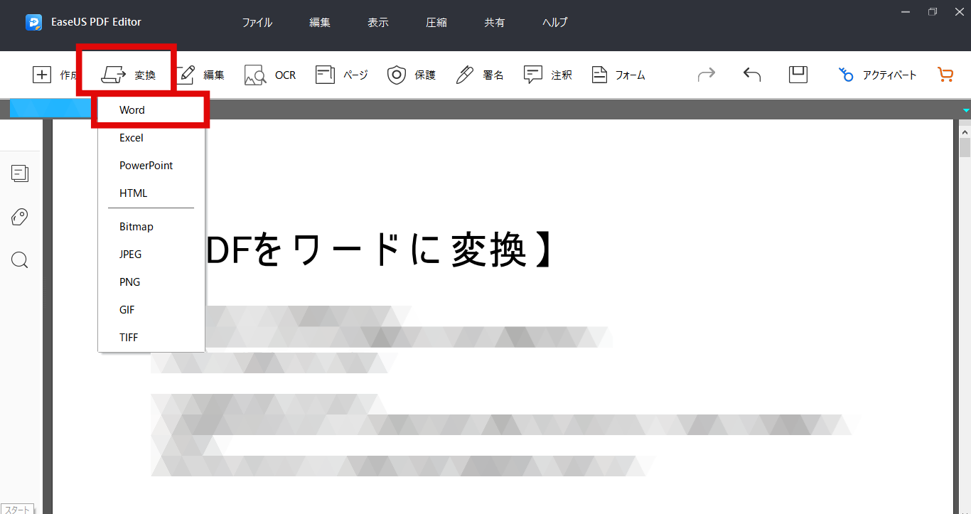 EaseUS PDF EditorでPDFをワードに変換