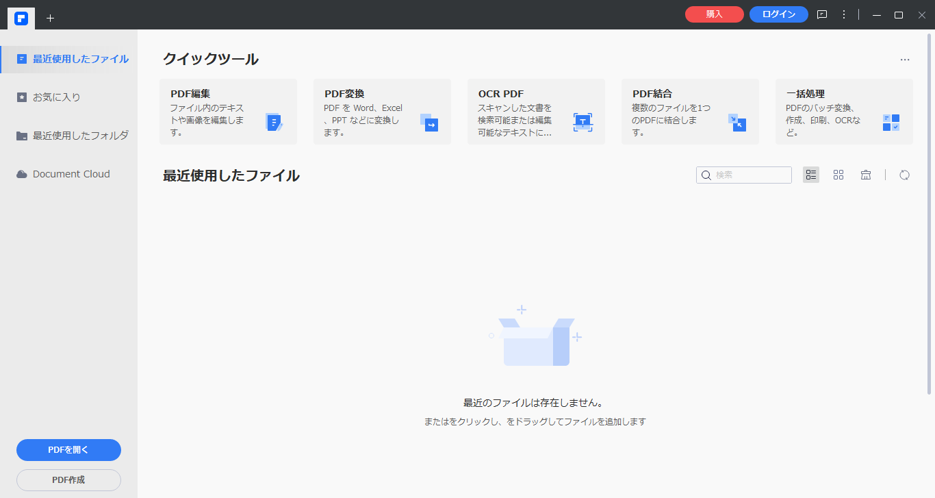 PDFelementでPDFをワードに変換