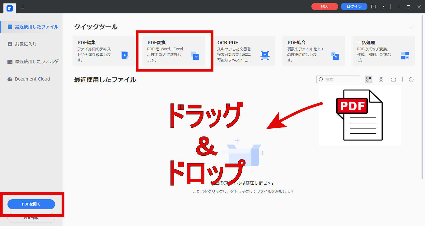 PDFelementでPDFをワードに変換