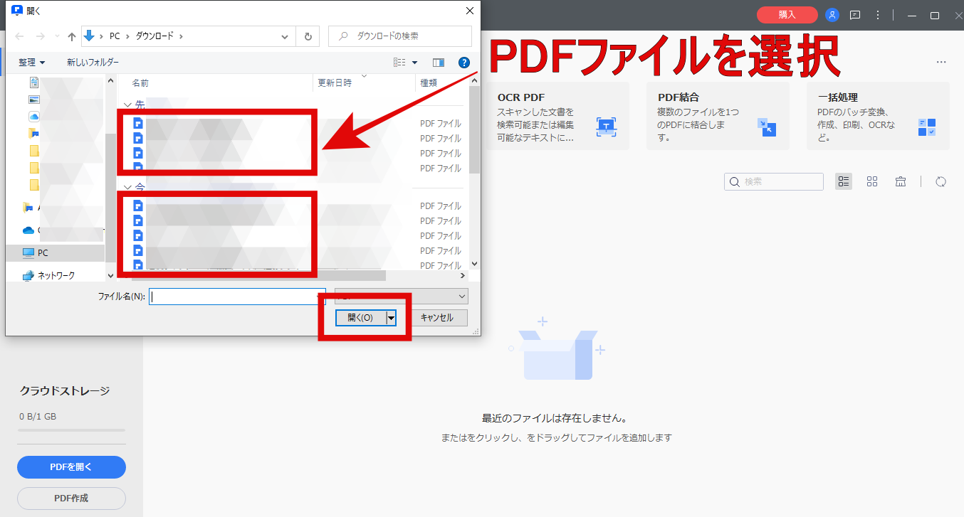 PDFelementでPDFをワードに変換