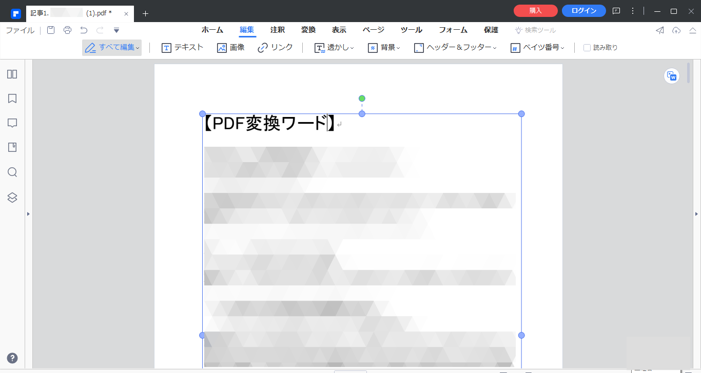 PDFelementでPDFをワードに変換