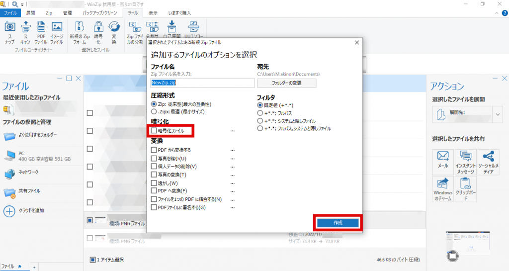 PDFを暗号化する