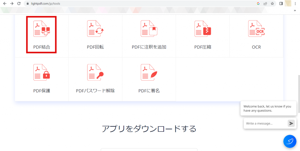 PDF 結合ソフトを使わないでPDF結合