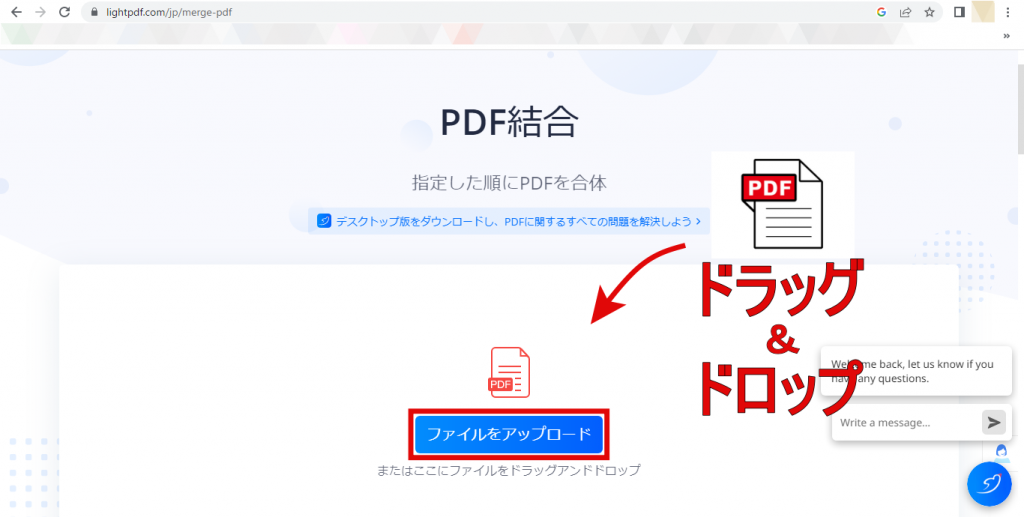 PDF 結合ソフトを使わないでPDF結合