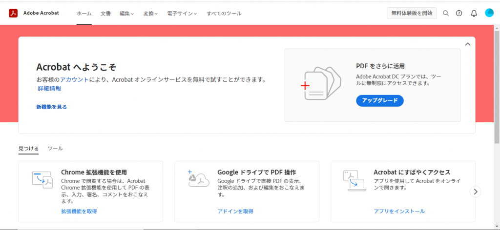 ブラウザでPDF編集する方法