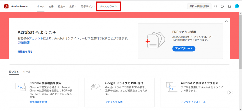 ブラウザでPDF編集する方法