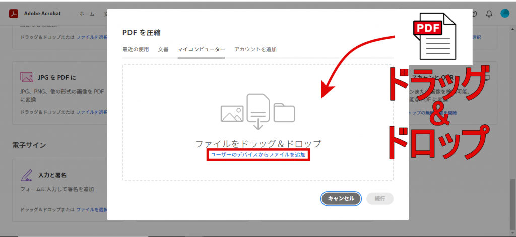 ブラウザでPDF編集する方法