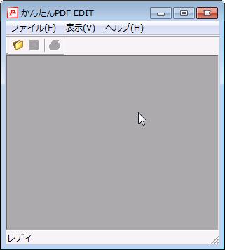 PDF編集フリーソフト