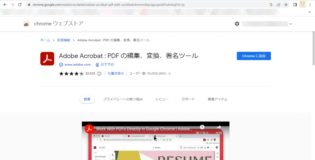 Adobe AcrobatでPDFを編集