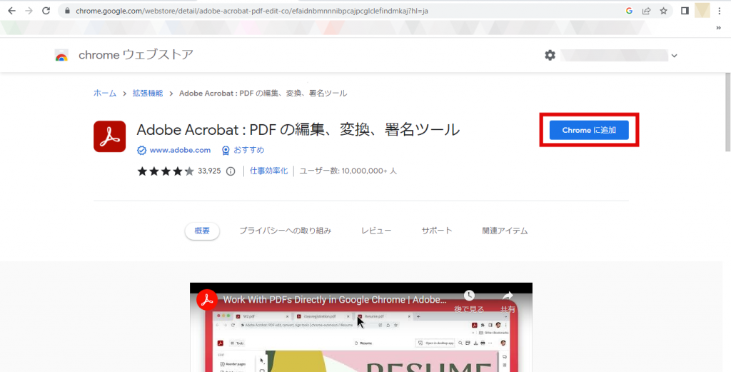 Adobe AcrobatでPDFを編集