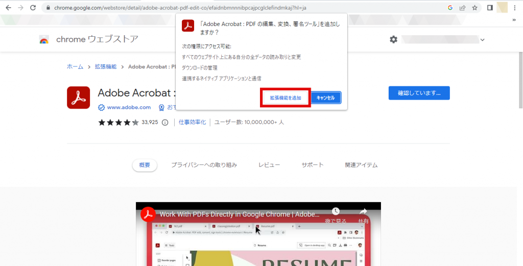 Adobe AcrobatでPDFを編集