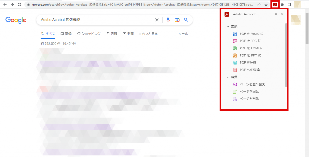 Adobe AcrobatでPDFを編集