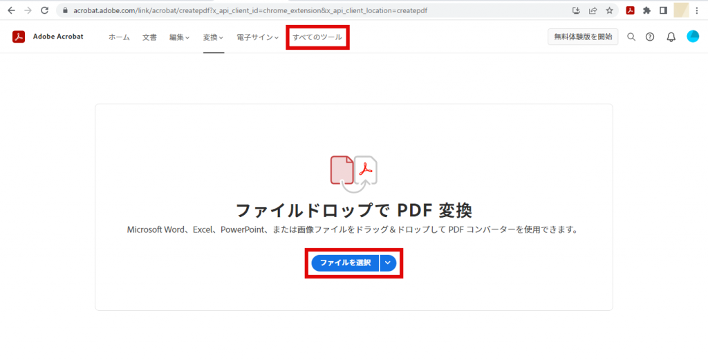 Adobe AcrobatでPDFを編集