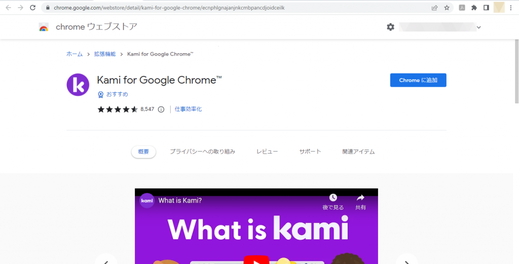 kamiでPDFを編集