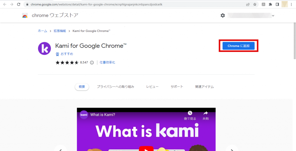 kamiでPDFを編集