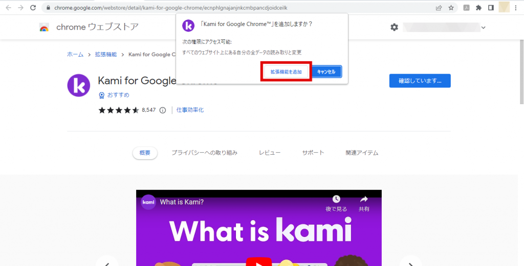 kamiでPDFを編集