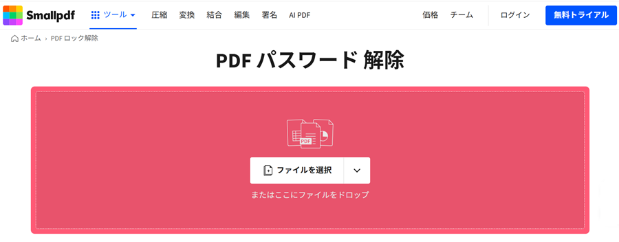 PDFパスワード解除
