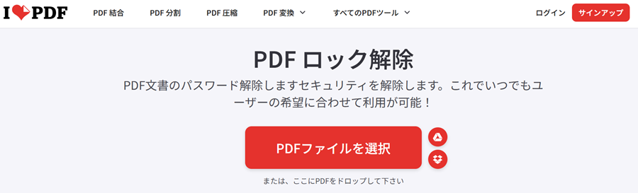 PDFパスワード解除