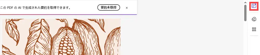Adobe Acrobat ProのAIアシスタント機能で「要約を生成」ボタンをクリックし、PDFの内容を瞬時に自動要約している操作画面のスクリーンショット