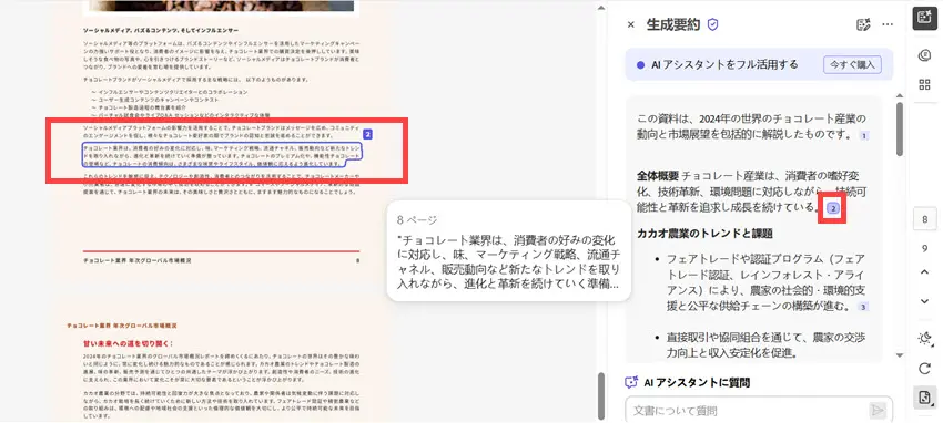 Adobe Acrobat AIアシスタントの回答に表示された「引用元」リンク。AIの回答の根拠となったPDF内の該当箇所を一瞬で確認できる機能の紹介画面