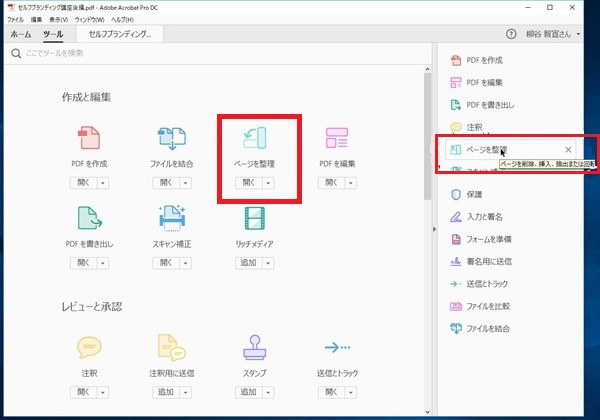 PDFページ入れ替え