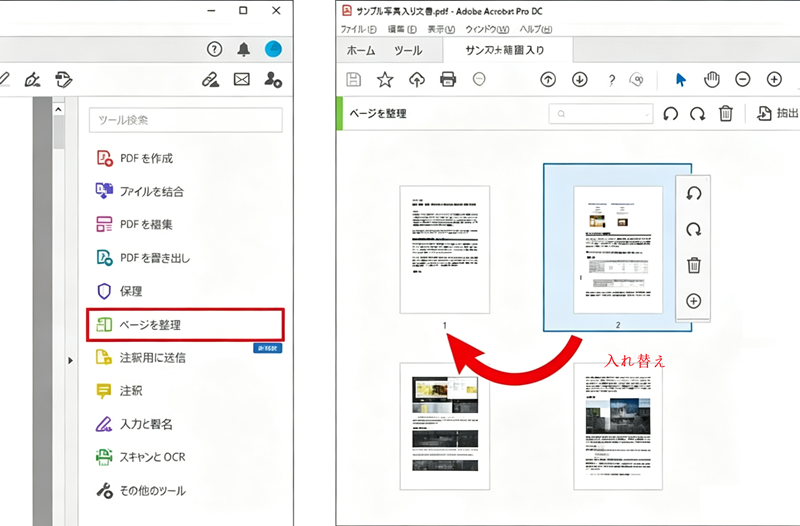 PDFページ入れ替え