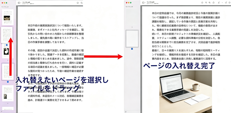PDFページ入れ替え