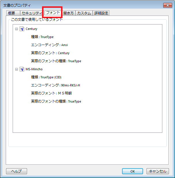 PDFのフォントを調べる