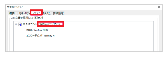PDFフォント変更方法