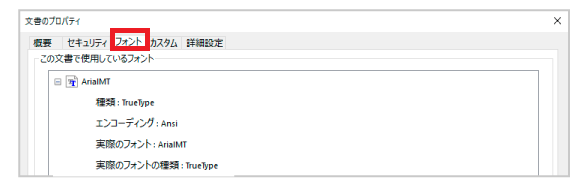 PDFフォント変更方法